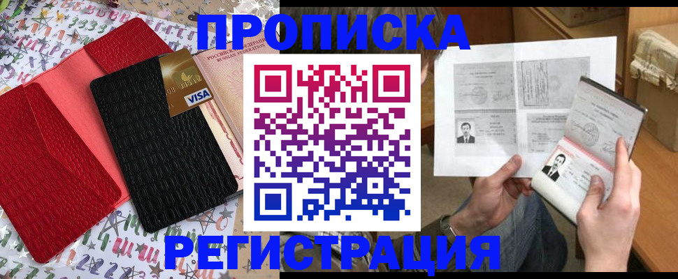 прописка поиск в Белгороде